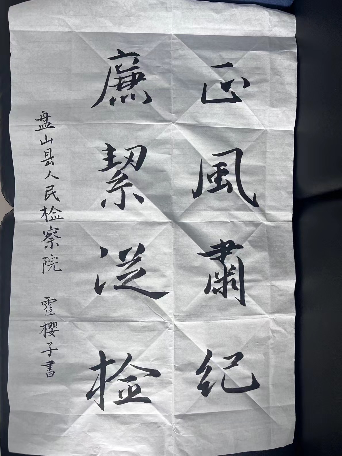 守纪